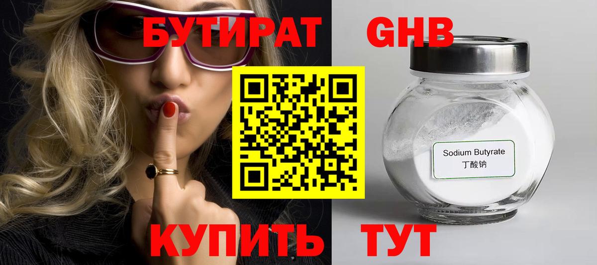 Лабинск  БУТИРАТ BDO 33%  Бутират  Вход с VPN 