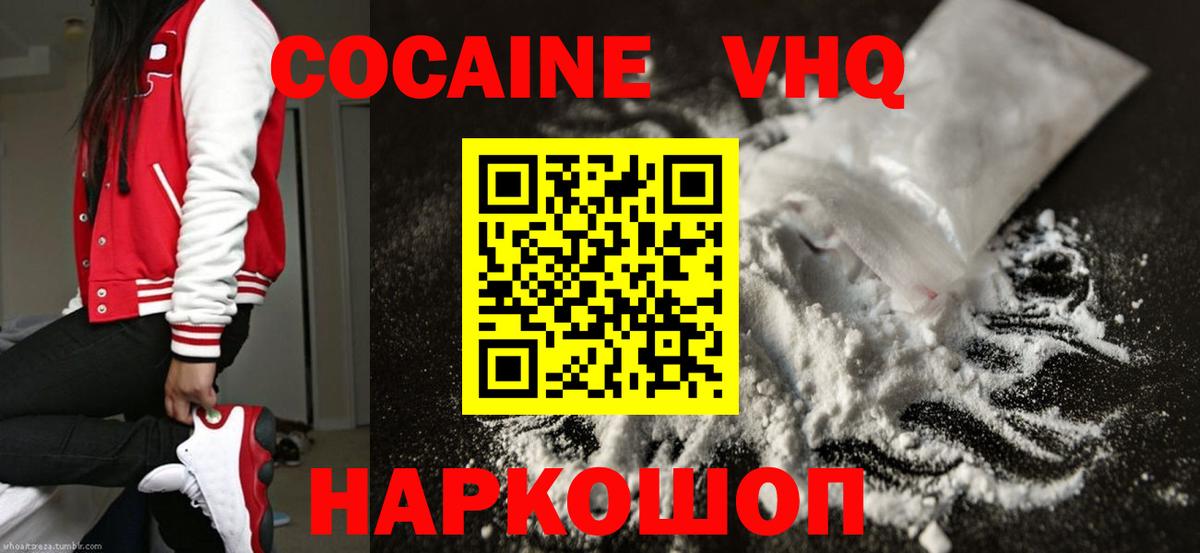 COCAIN VHQ Лабинск