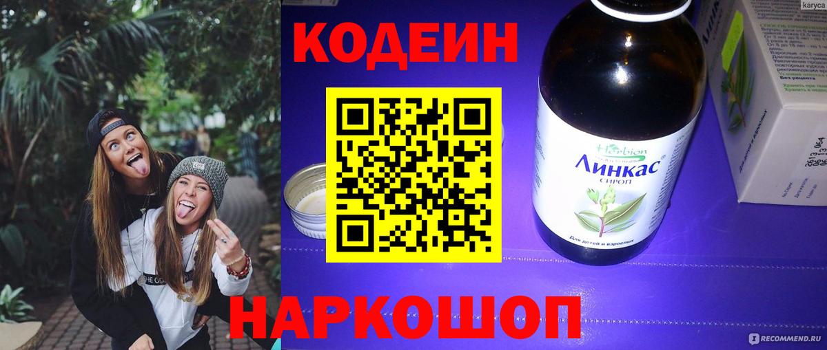 Лабинск  Кодеин Purple Drank  Вход с VPN 
