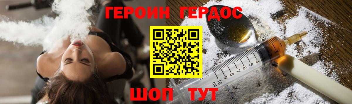 ГЕРОИН Heroin Лабинск