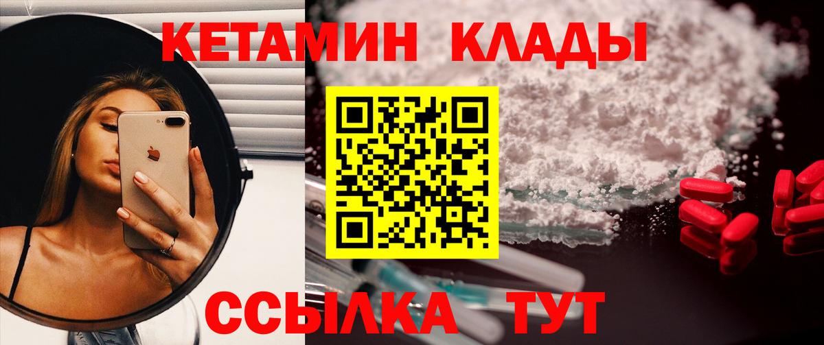 Лабинск  КЕТАМИН VHQ  Вход с VPN 