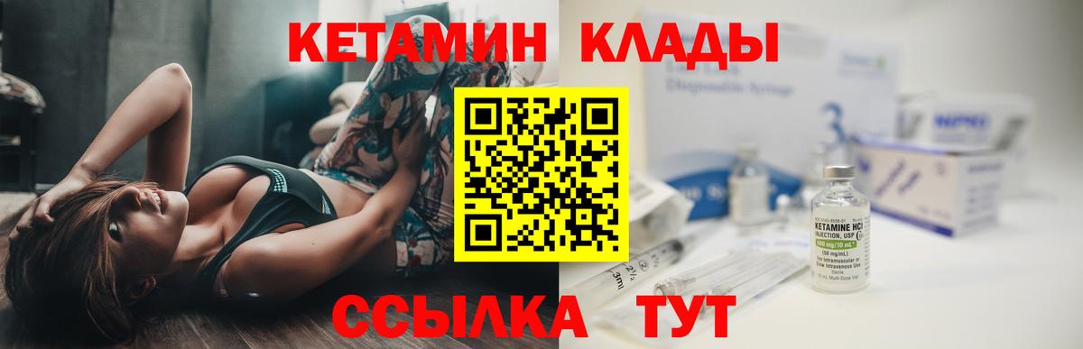 КЕТАМИН VHQ Лабинск