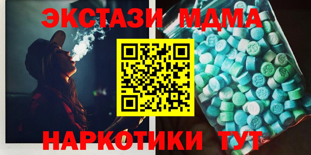 МДМА кристаллы  МДМА  Лабинск  Вход с VPN  МДМА молли 