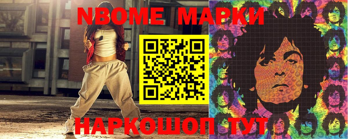 купить наркоту  Марки N-bome 1500мкг  Марки N-bome 1500мкг  Вход с VPN  Лабинск  Наркотические марки 